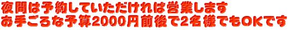 ��Ԃ͗\�񂵂Ă���������Ήc�Ƃ��܂� ���育��ȗ\�Z�Q�O�O�O�~�O��łQ���l�ł��n�j�ł�